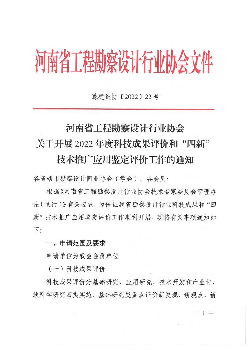 2022年四新技術評價通知_頁面_1.jpg