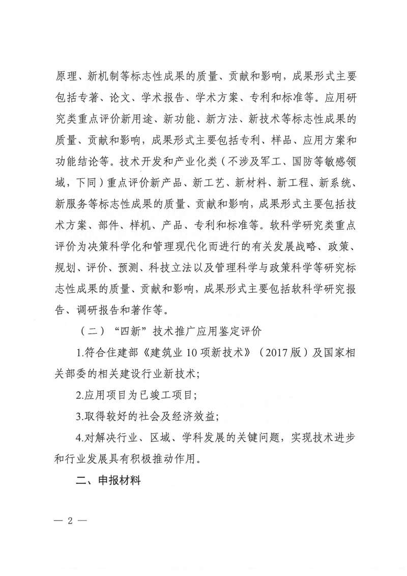 2022年四新技術評價通知_頁面_2.jpg