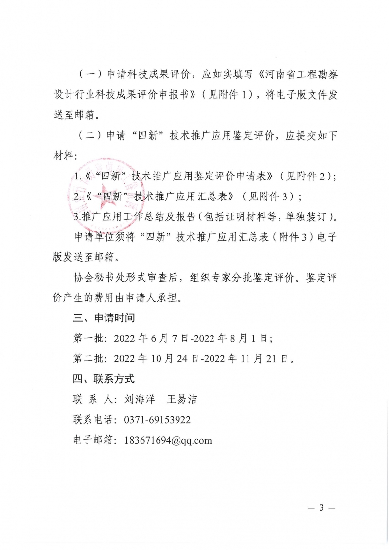 2022年四新技術評價通知_頁面_3.jpg