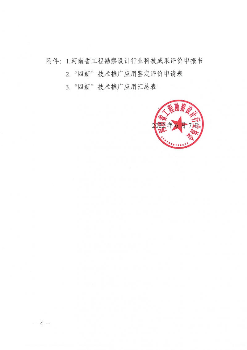 2022年四新技術評價通知_頁面_4.jpg