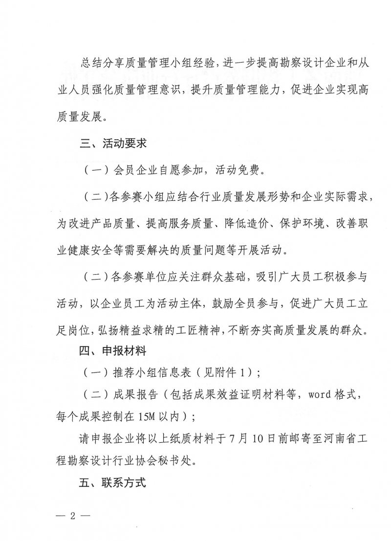 關于推薦2022年工程勘察設計質量管理小組活動成果的通知_頁面_2.jpg