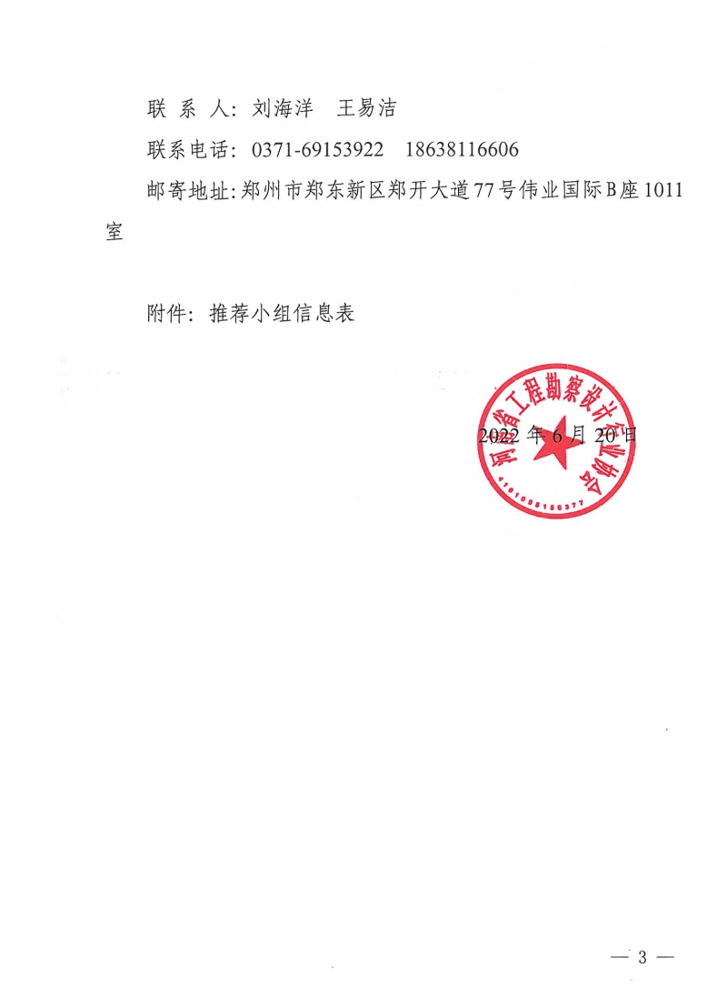 關于推薦2022年工程勘察設計質量管理小組活動成果的通知_頁面_3.jpg
