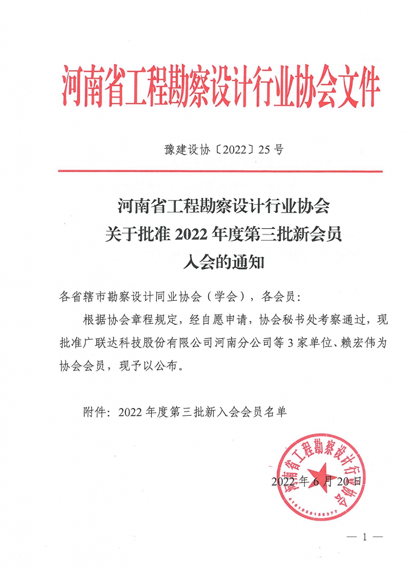 第三批入會名單_頁面_1.jpg