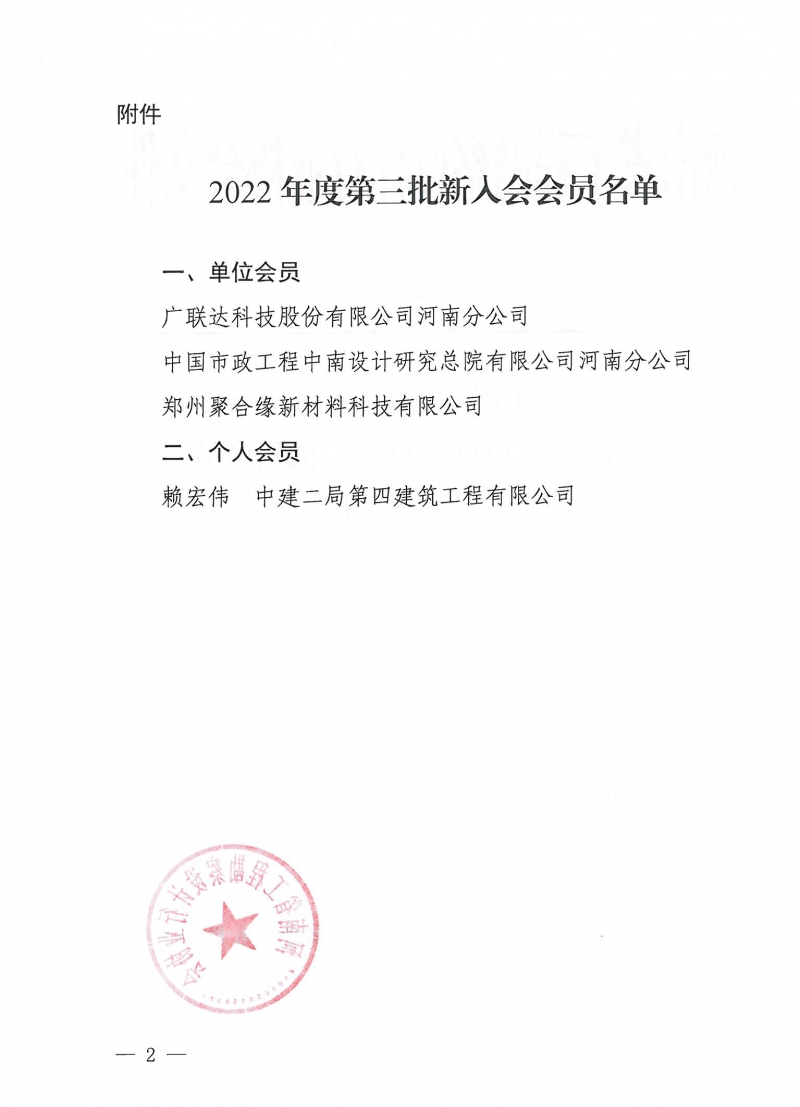 第三批入會名單_頁面_2.jpg