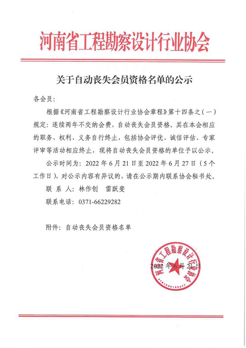自動(dòng)喪失會(huì)員資格_頁面_1.jpg