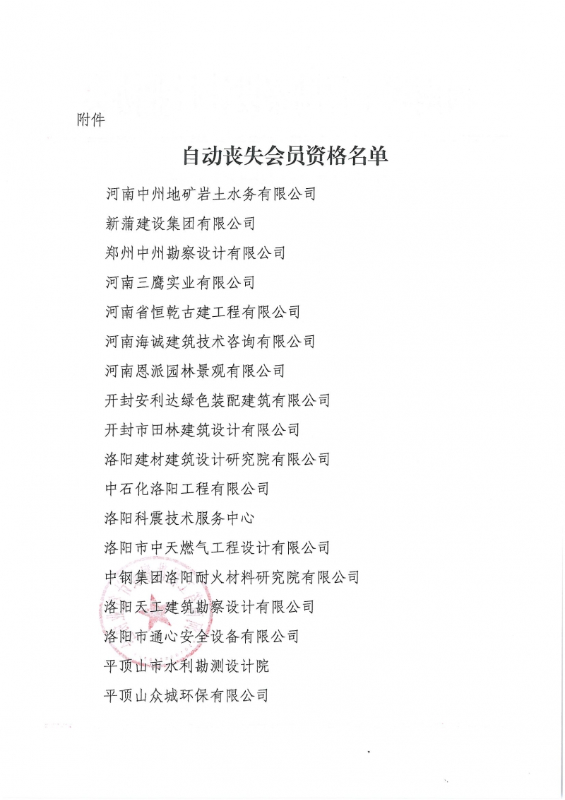 自動(dòng)喪失會(huì)員資格_頁面_2.jpg