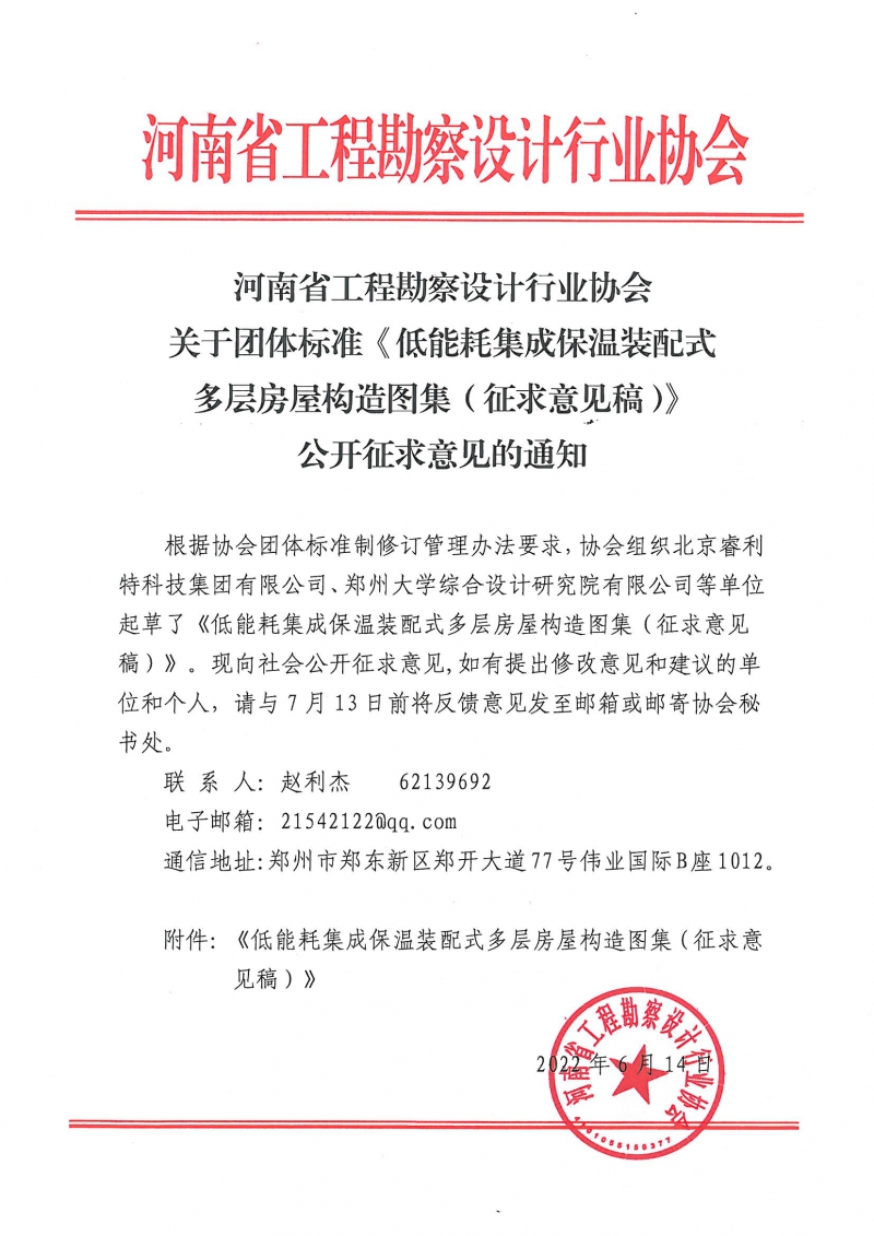 征求意見.jpg