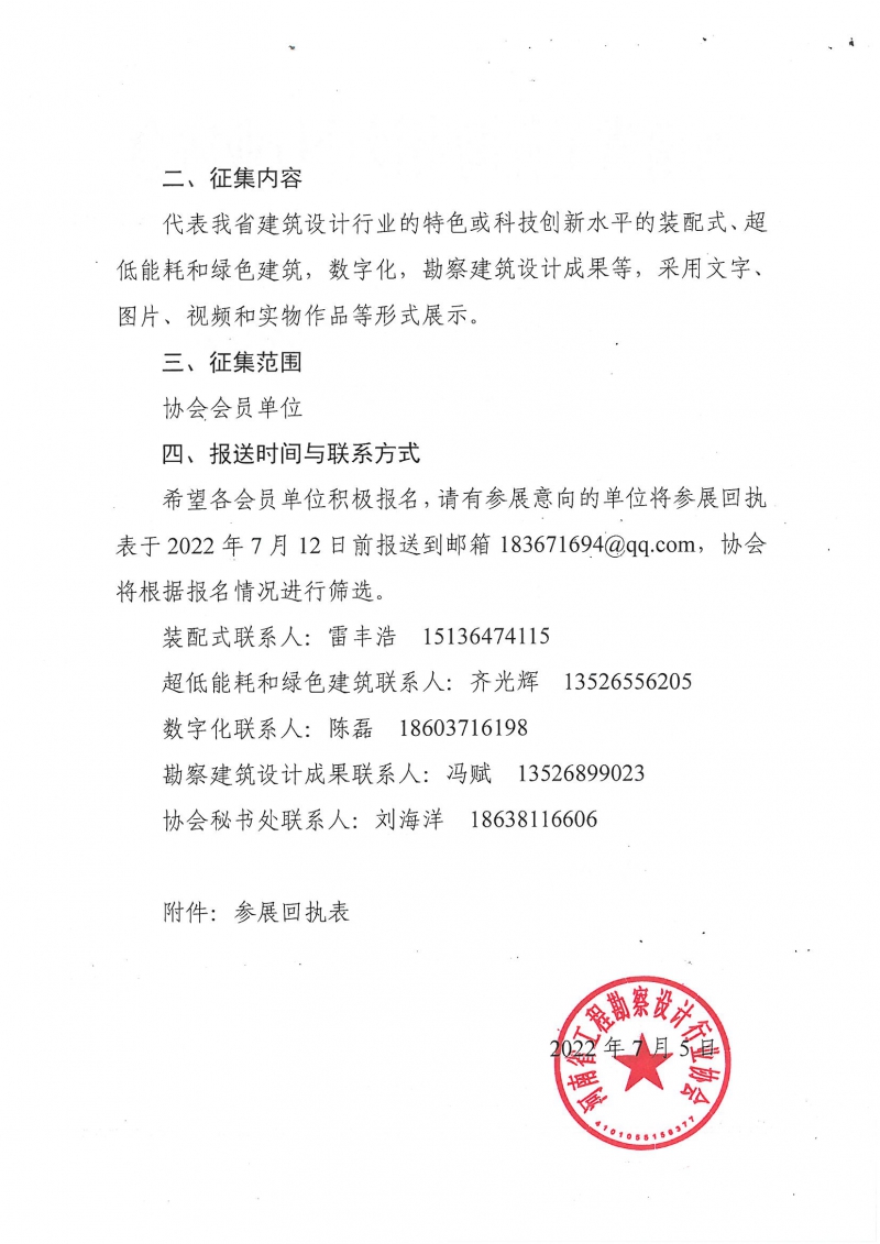 0705關于征集2022年中國?鄭州筑博會參展單位的通知_頁面_2.jpg