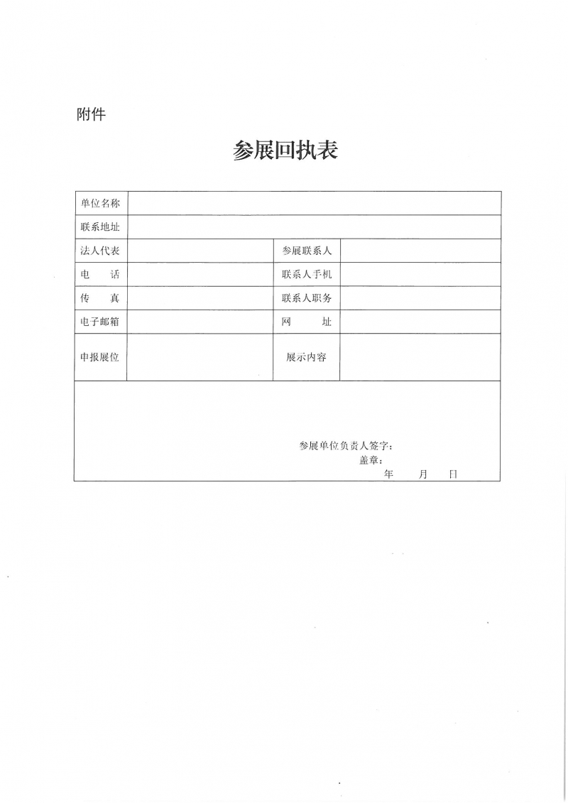 0705關于征集2022年中國?鄭州筑博會參展單位的通知_頁面_3.jpg