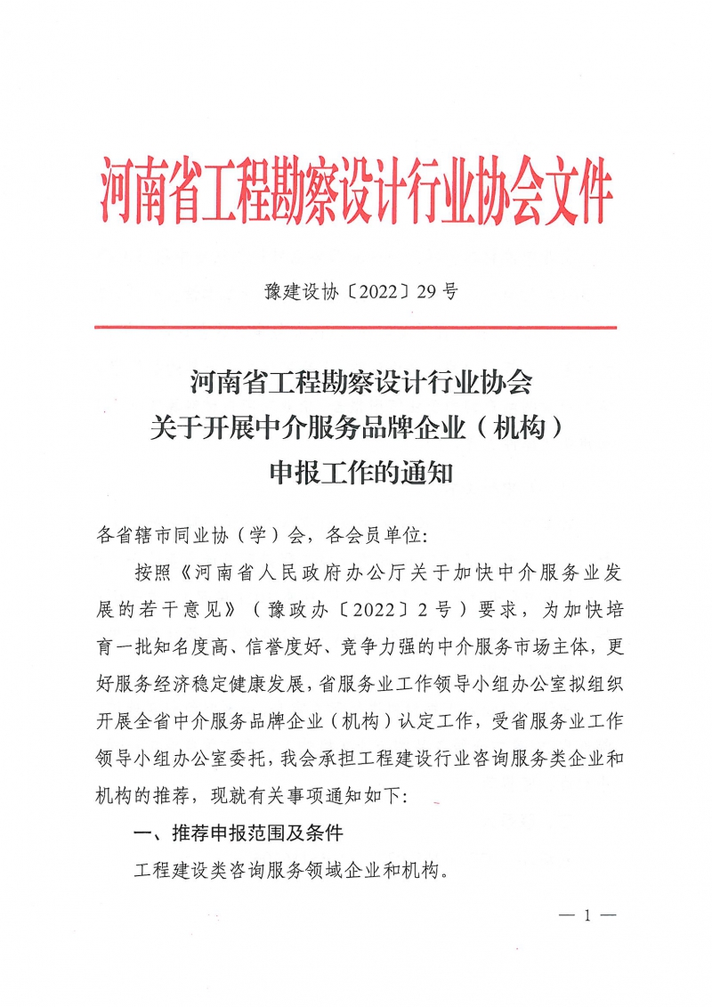 關于開展中介服務品牌企業（機構）_頁面_1.jpg