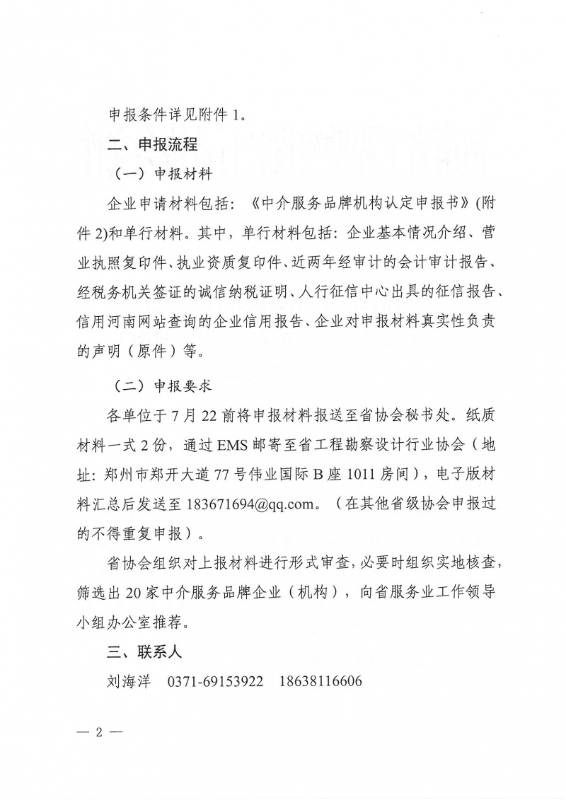 關于開展中介服務品牌企業（機構）_頁面_2.jpg