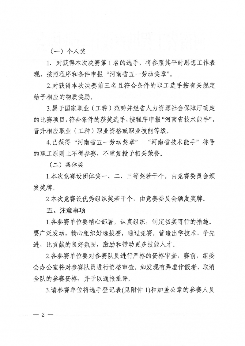 2022年河南省住房城鄉建設行業職工職業技能競賽地勘鉆探工決賽的預通知_頁面_2.jpg