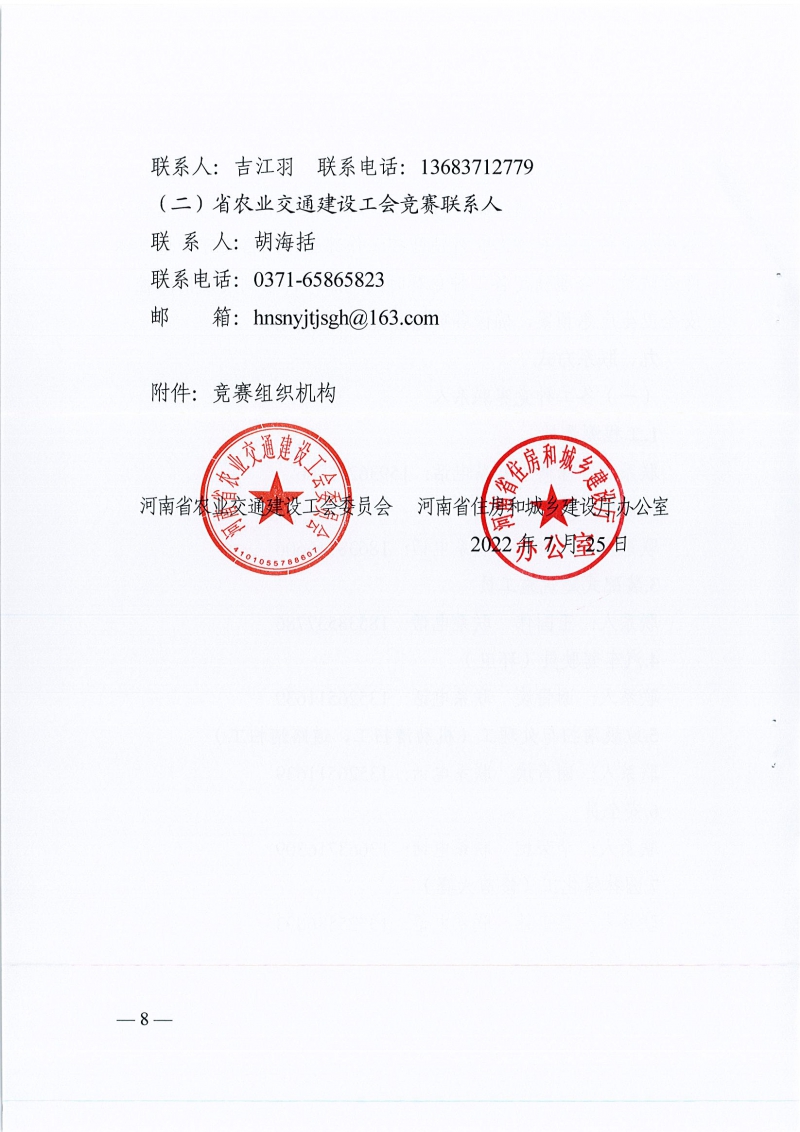 河南省農業交通建設工會 河南省住建廳辦公室關于開展2022年河南省住房和城鄉建設系統職工職業技能競賽的通知（豫農業交通建設工〔2022〕6號）_頁面_08.jpg