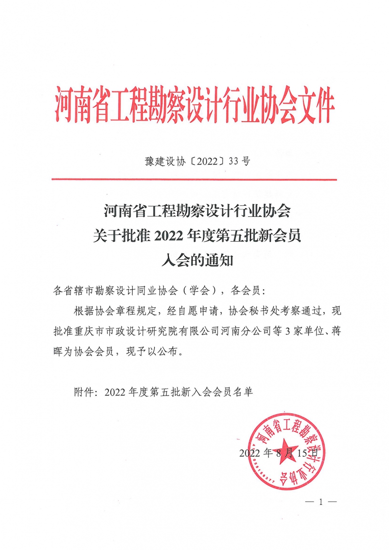 33號第五批入會_頁面_1.jpg