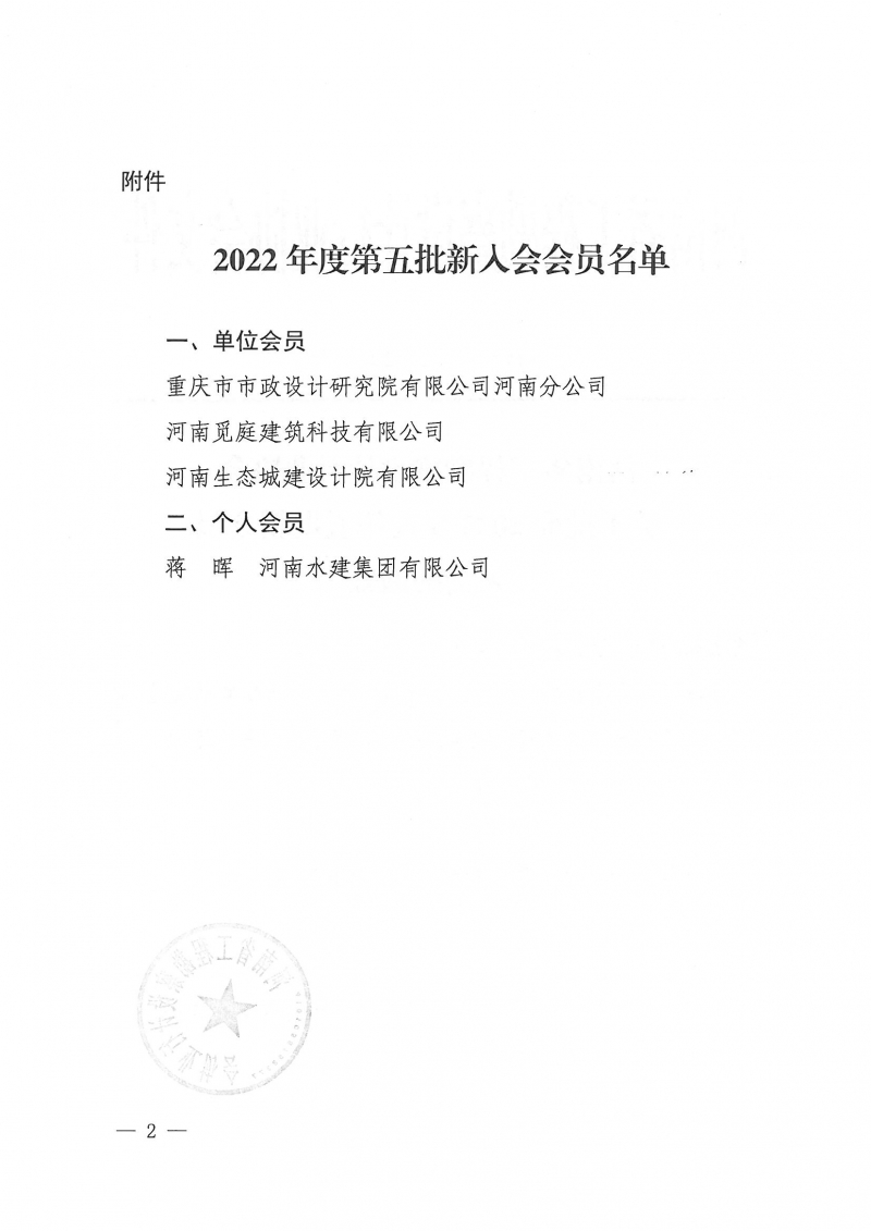 33號第五批入會_頁面_2.jpg