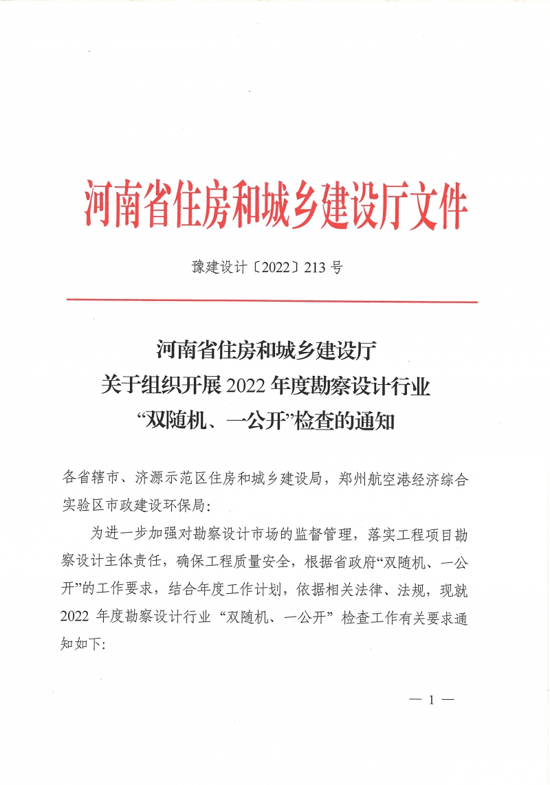 2022年 雙隨機抽查_頁面_1.jpg