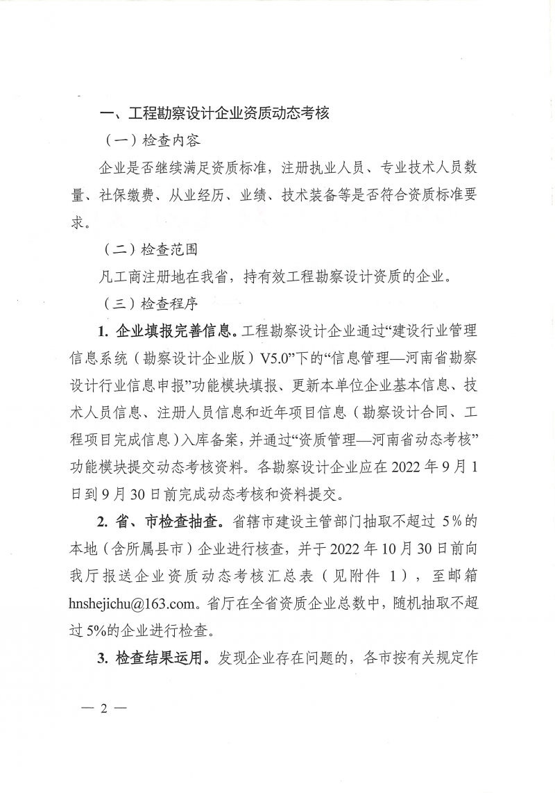 2022年 雙隨機抽查_頁面_2.jpg
