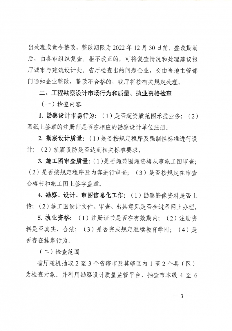 2022年 雙隨機抽查_頁面_3.jpg