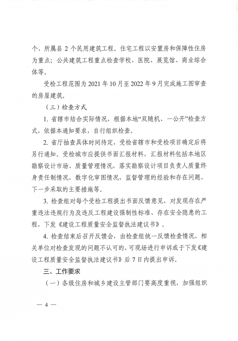 2022年 雙隨機抽查_頁面_4.jpg