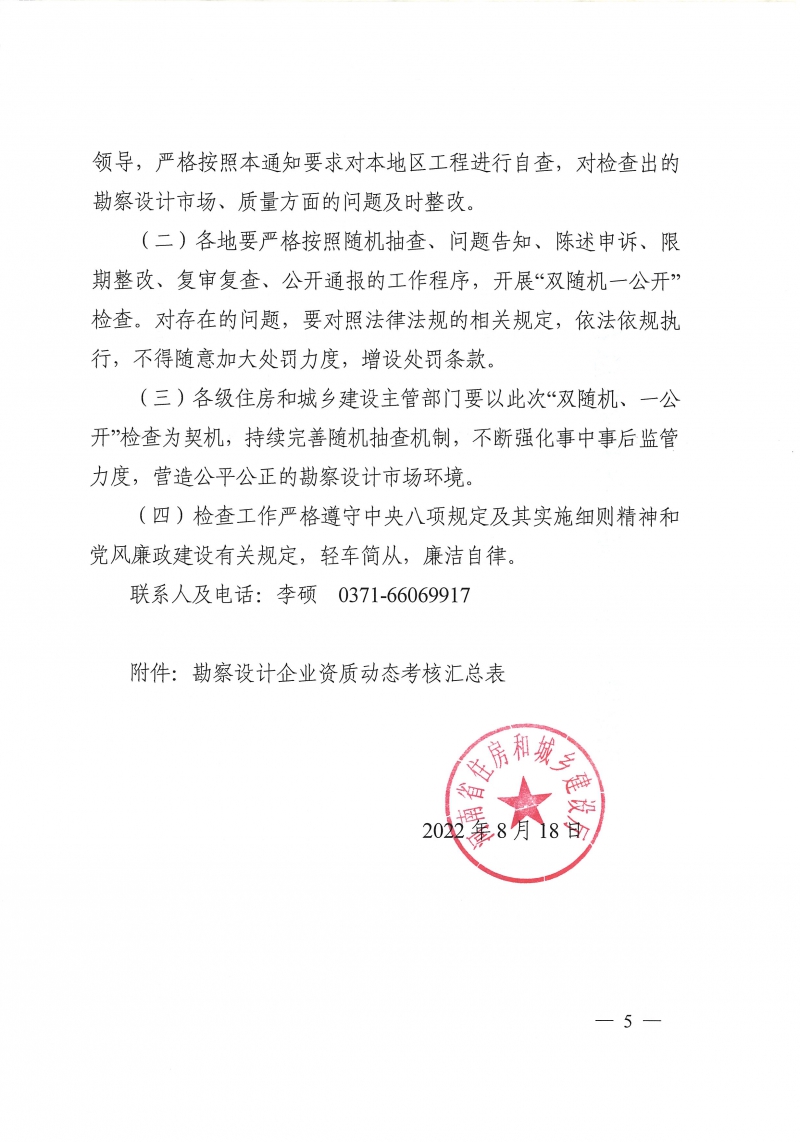 2022年 雙隨機抽查_頁面_5.jpg