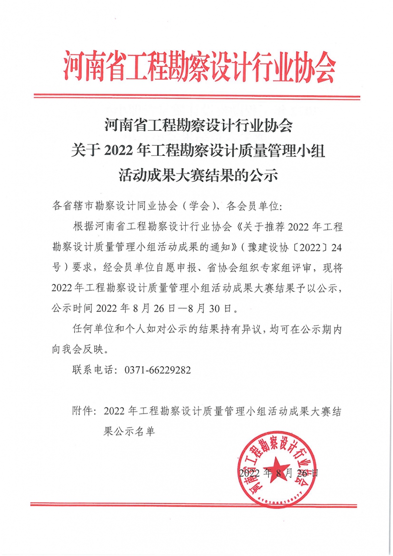 0826關于2022年工程勘察設計質量管理小組活動成果大賽結果的通知_頁面_1.jpg