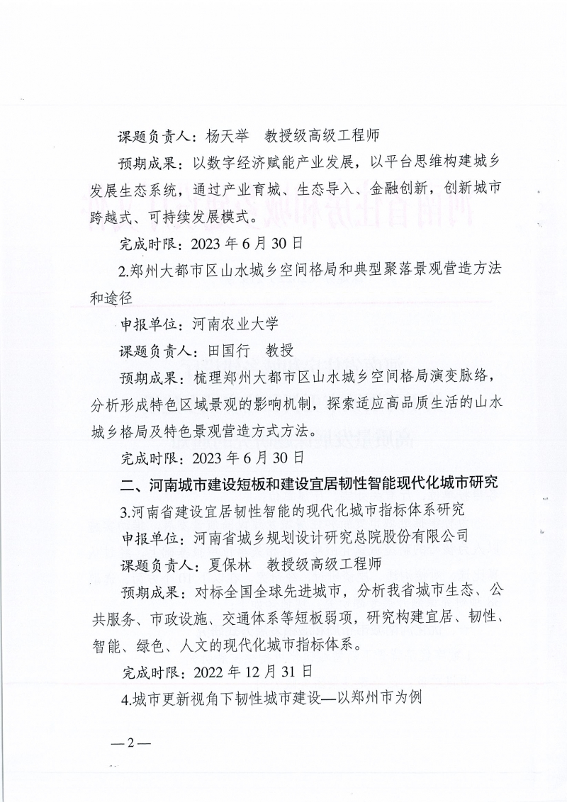 高質量發展課題研究的通知_頁面_02.jpg