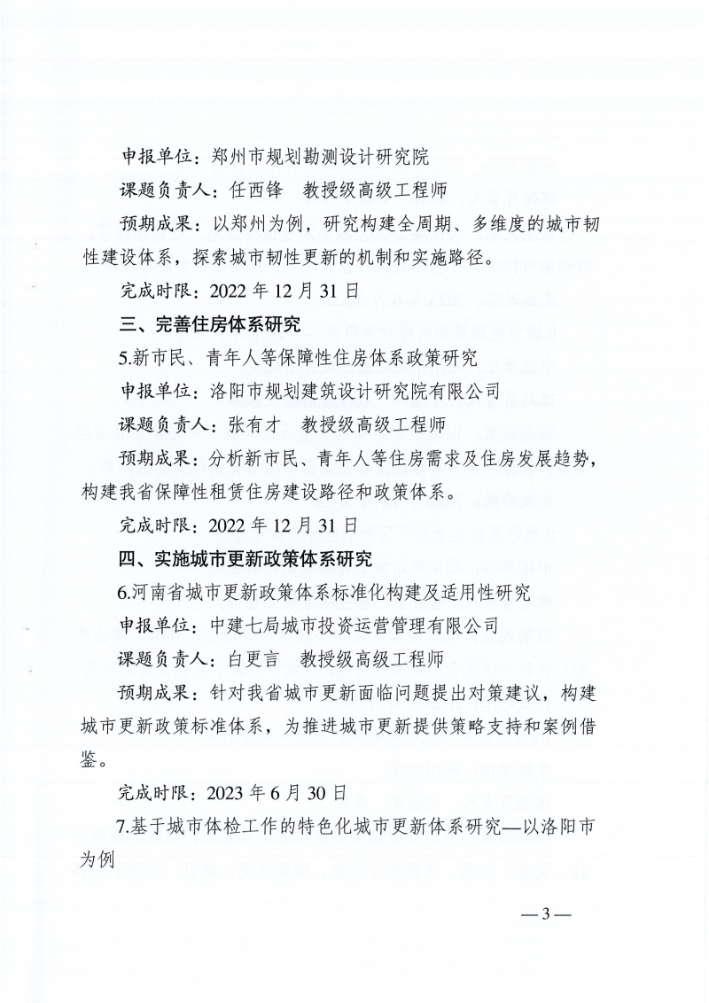 高質量發展課題研究的通知_頁面_03.jpg