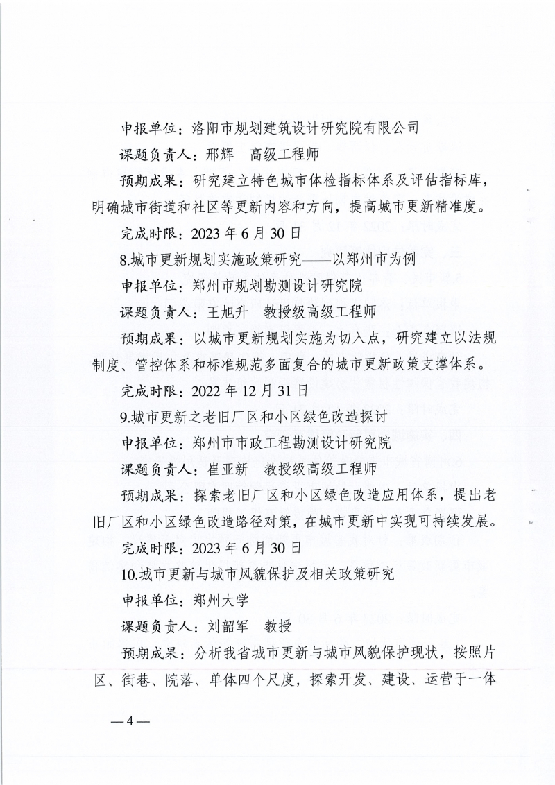 高質量發展課題研究的通知_頁面_04.jpg