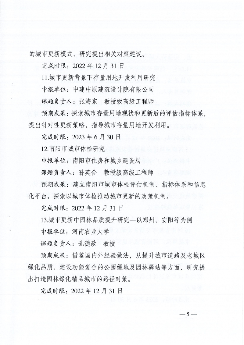 高質量發展課題研究的通知_頁面_05.jpg