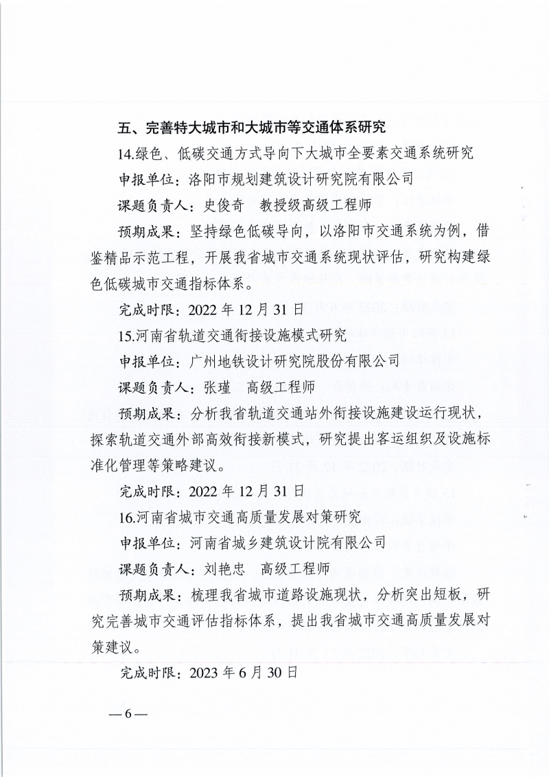 高質量發展課題研究的通知_頁面_06.jpg