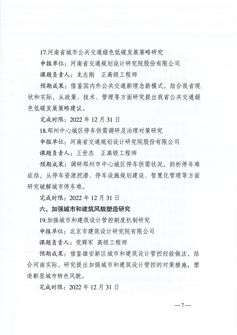 高質量發展課題研究的通知_頁面_07.jpg