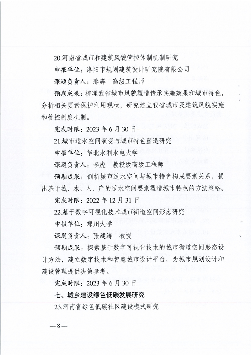 高質量發展課題研究的通知_頁面_08.jpg