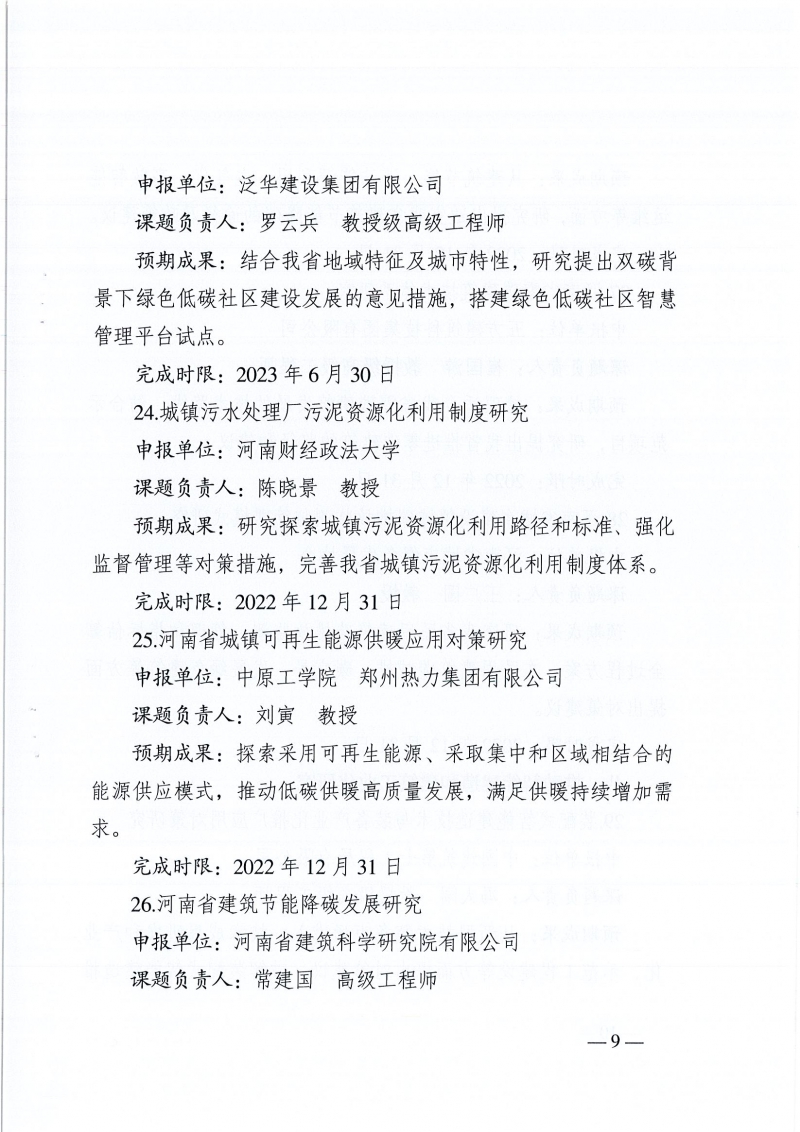 高質量發展課題研究的通知_頁面_09.jpg