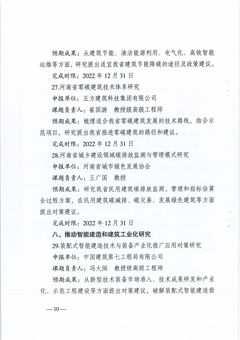 高質量發展課題研究的通知_頁面_10.jpg