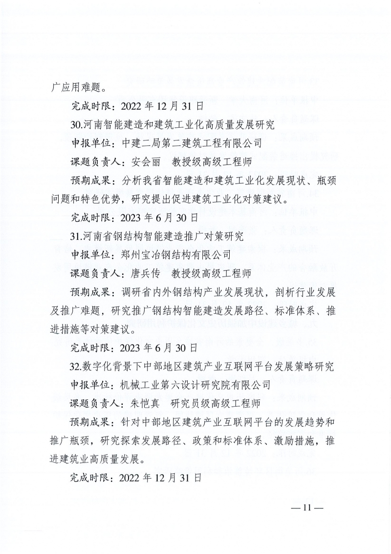 高質量發展課題研究的通知_頁面_11.jpg