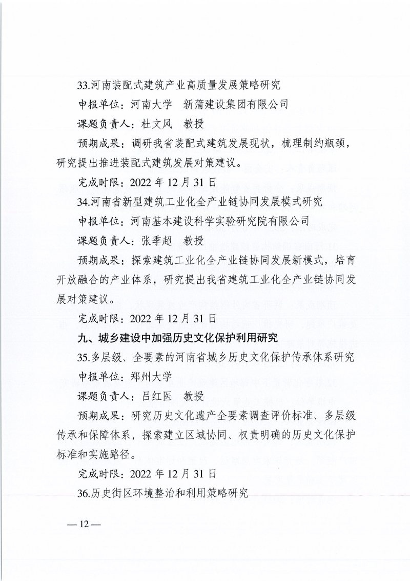 高質量發展課題研究的通知_頁面_12.jpg