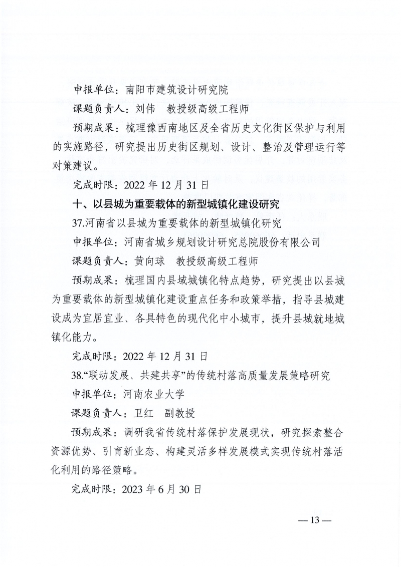 高質量發展課題研究的通知_頁面_13.jpg