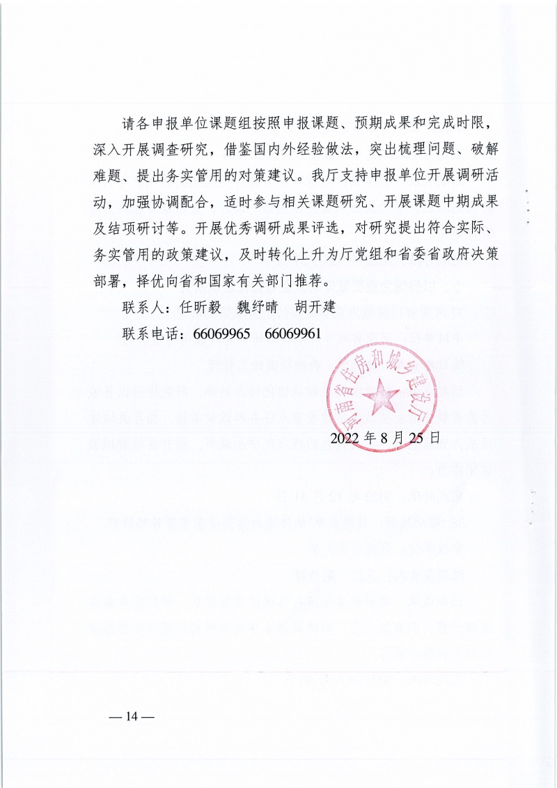 高質量發展課題研究的通知_頁面_14.jpg