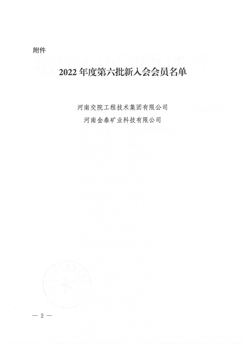 39號第六批新入會_頁面_2.jpg