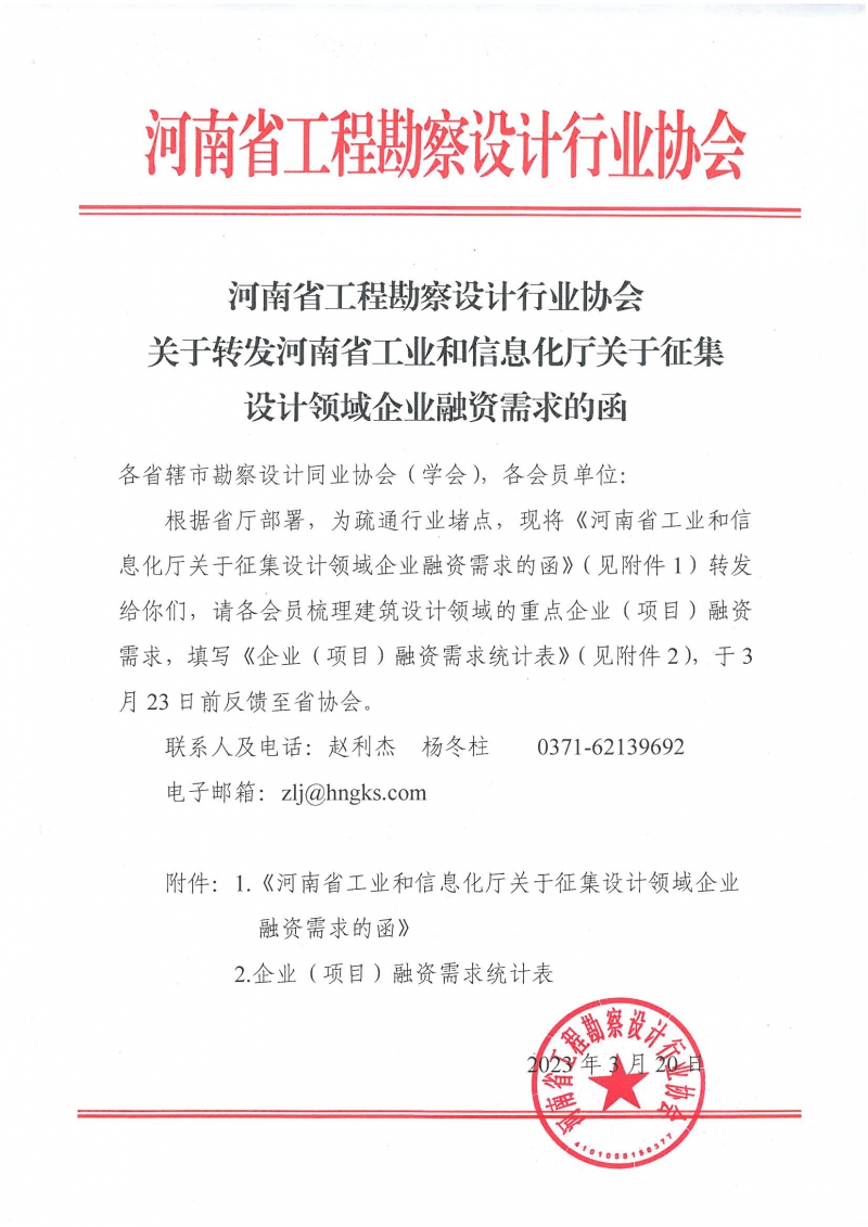0320關于轉發(fā)《河南省工業(yè)和信息化廳關于征集設計領域企業(yè)融資需求的函》.jpg