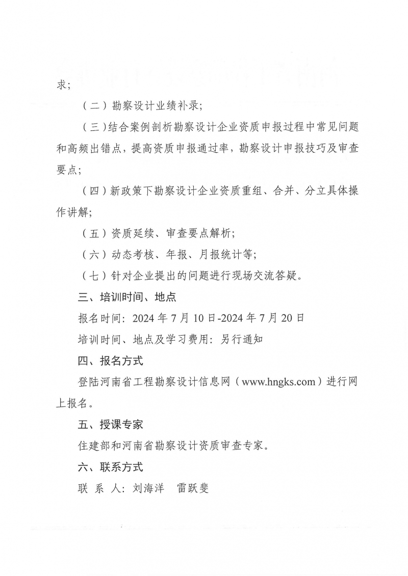 關于舉辦最新《建設工程企業資質審批管理》解析暨資質申報延續等專題政策宣貫的預通知_頁面_2.jpg