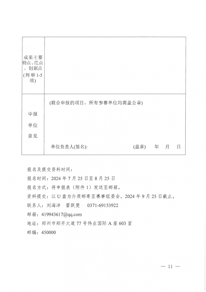26號關于舉辦2024年度河南省建筑信息模型（BIM）技術應用成果競賽的通知(1)_頁面_11.jpg