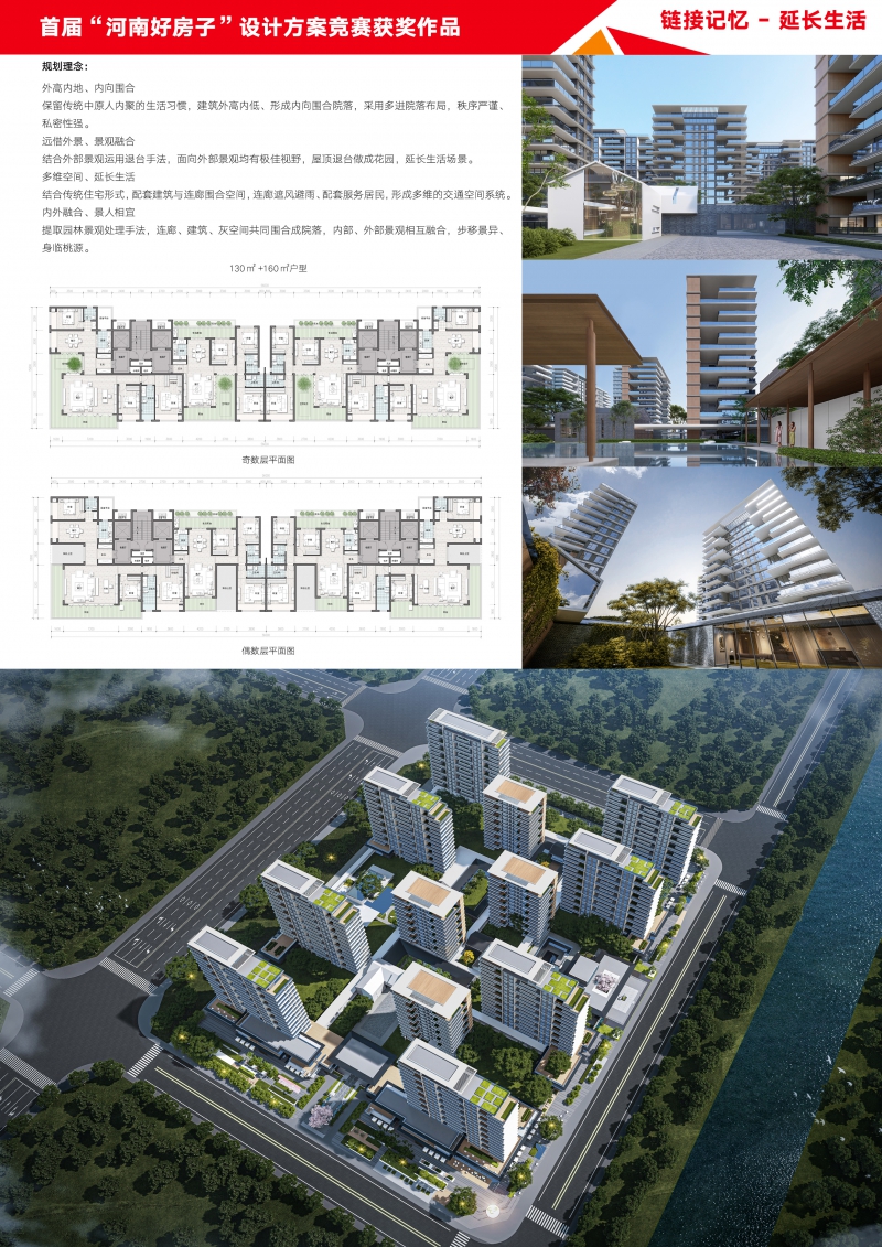 16-02河南好房子競賽二等獎(jiǎng)——鏈接記憶-延長生活第二頁.jpg