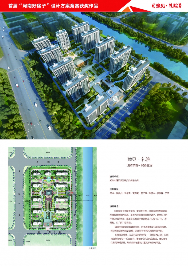 18 二等獎(jiǎng)-豫見禮院-鄭州市建筑設(shè)計(jì)院研究院有限公司(1)(1)_頁(yè)面_1.jpg