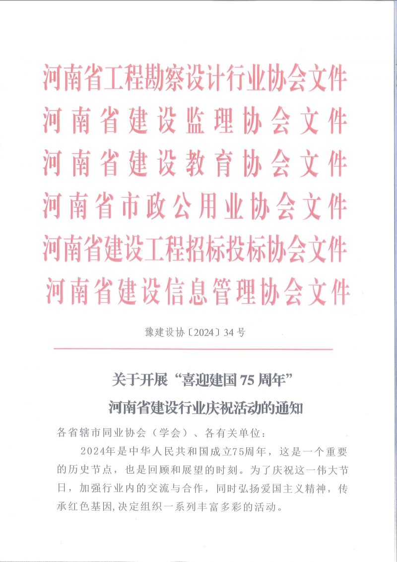 喜迎建國(guó)75周年通知PDF_頁(yè)面_01.jpg