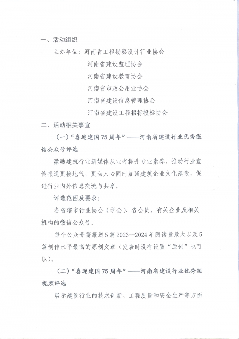 喜迎建國(guó)75周年通知PDF_頁(yè)面_02.jpg