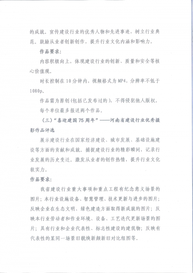 喜迎建國(guó)75周年通知PDF_頁(yè)面_03.jpg