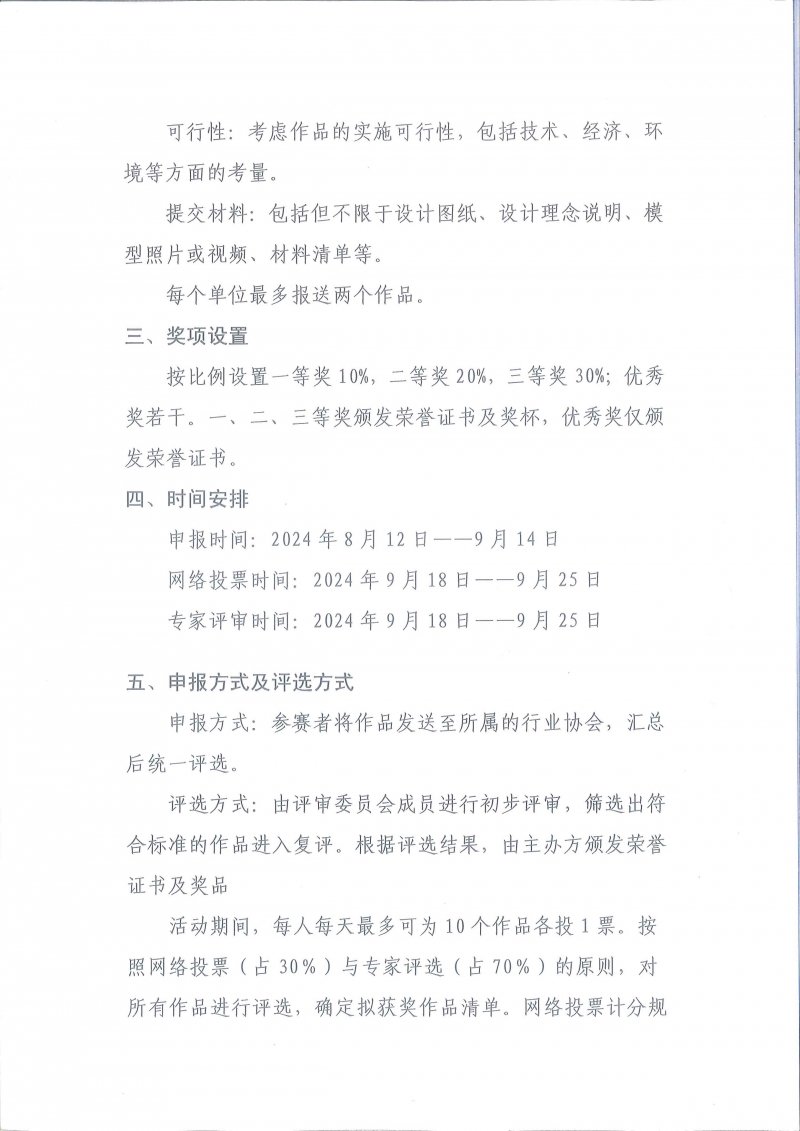喜迎建國(guó)75周年通知PDF_頁(yè)面_05.jpg