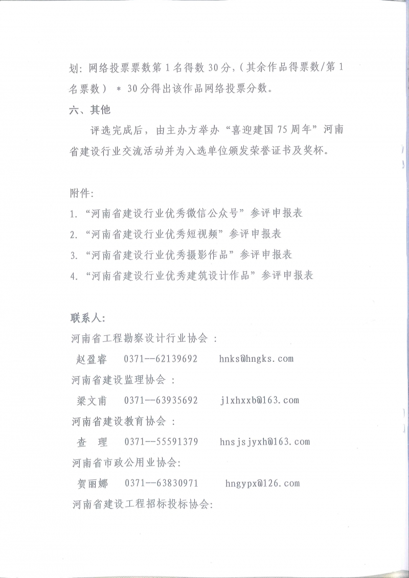 喜迎建國(guó)75周年通知PDF_頁(yè)面_06.jpg