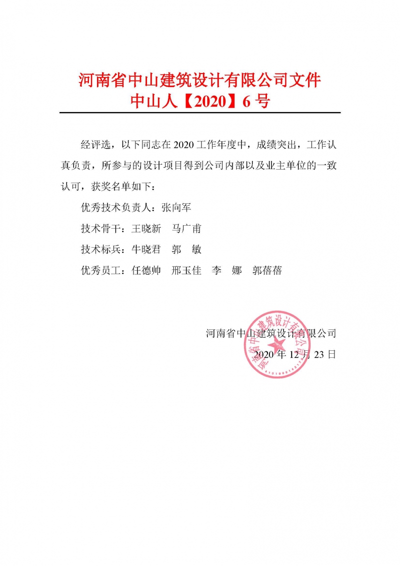 001 評優結果通知 2020.12.23.jpg